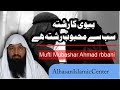 Bivi Ka Rishta Sub Se Mehbob Rishta Ha Mufti Mubashir Ahmad Rabbani AlhasanIslamic Center