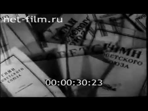 Soviet Anthem - Instrumental - Rare Recording