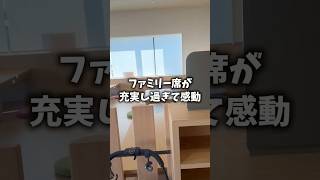 【育児】 ファミリー席が充実してると嬉しい #shorts #夫婦 #子育て #育児あるある