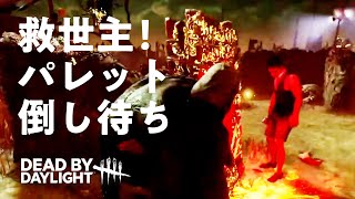 【7th Dead by Daylight】救世主！パレット倒し待ちサバイバー！