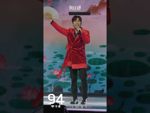 [세로직캠]무룡 - 님의 등불ㅣ불타는 트롯맨 5화 230117
