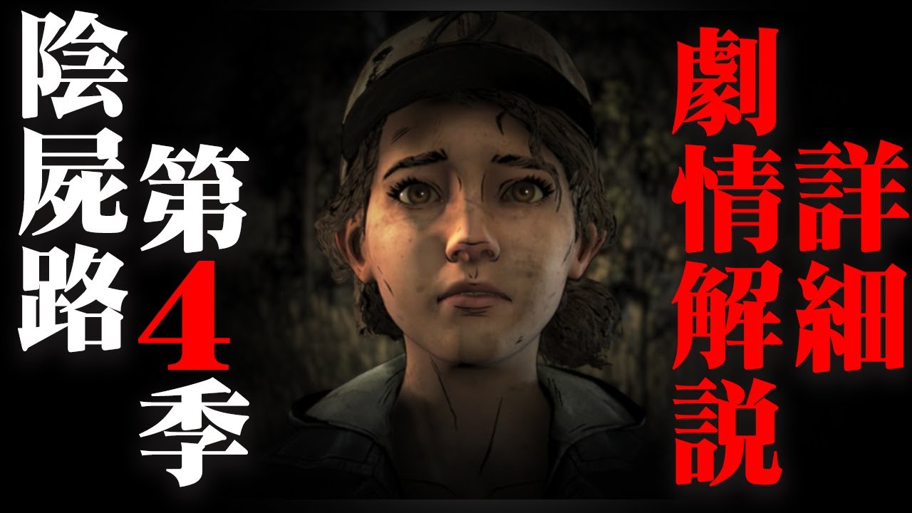 陰屍路-第4季-詳細劇情解說