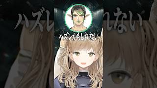 なんだ……ハズレか……