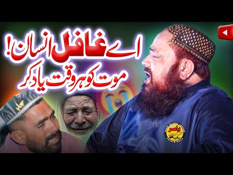 Molana Qari Yaseen Baloch Shab Topic Mout | Rula Deiny Wala Bayan 2025 | Yasir Islamic Center
