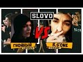 SLOVO: R.S'ONE vs. Гнойный 
