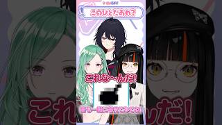 これな〜んだ？【八雲べに/如月れん/蝶屋はなび】