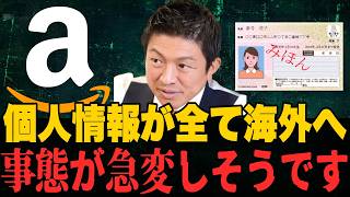【注意喚起】そのサイト大丈夫？この法令が通ると、許可なくデータが送信されます...【参政党 神谷宗幣 切り抜き】2026/6/24