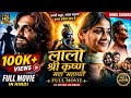 Laalo Sree Krishna Sada Sahayte Full Movie In Hindi Dubbed 1k Subscriber Karva Do Bhai Log