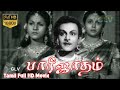 Parijatham 1950 Tamil Classic Movie | T.R.Mahalingam,B.S.Saroja,M.V.Rajamma | K.S.Gopalakrishnan HD