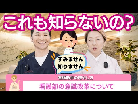 【看護助手を増やす】これも出来ないの？これも知らないの？は辛い【医療用語】