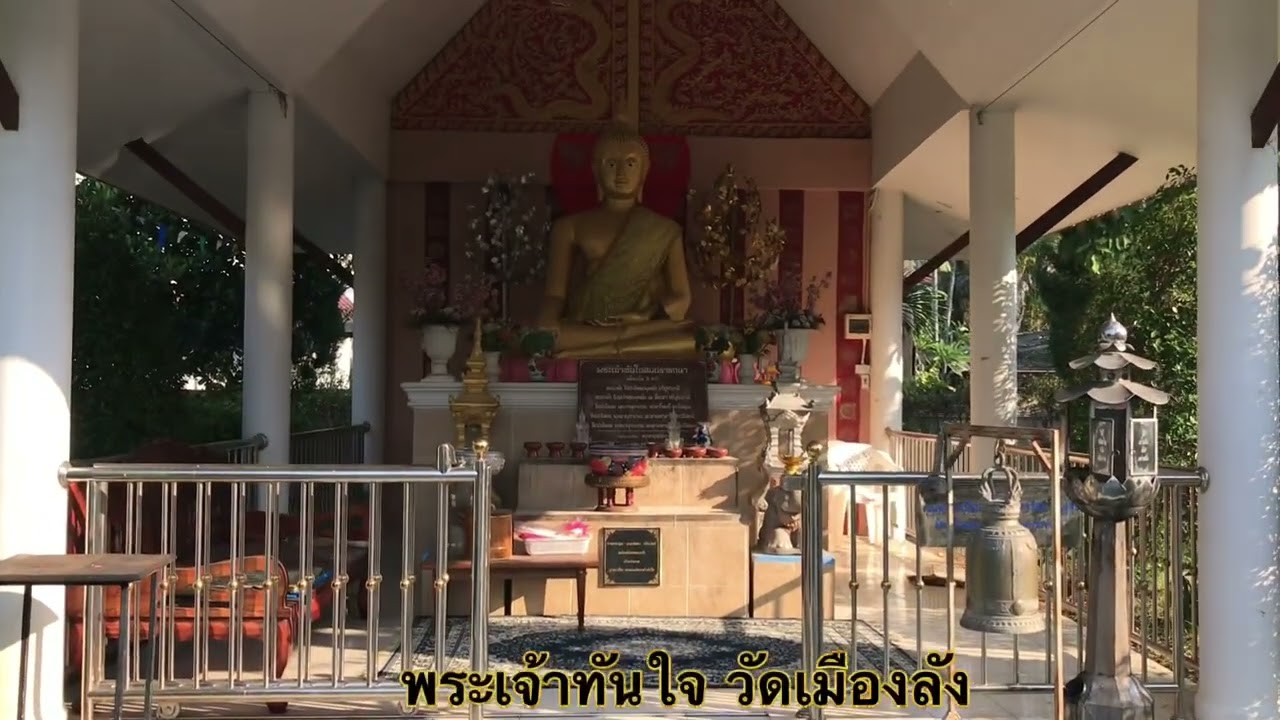 วัดเมืองลัง