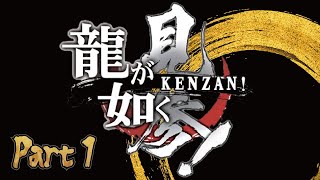 祇園の龍【龍が如く 見参！】実況プレイ Part 1