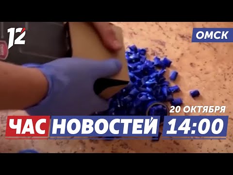 Изъяли партию наркотиков / УАЗ на СВО / Ёлочные базары. Новости Омска