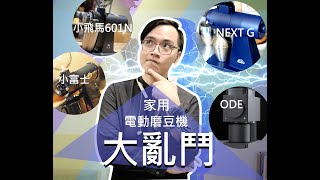 [器材] 升級Fellow ODE 或 Kalita Next G