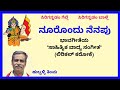 Noorondu Nenapu Karaoke By Hubballi Timma S K Malipatil