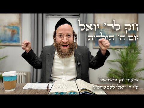 Toldos – Day 5 | Chok L’Reb Yoel (Ep. 23)