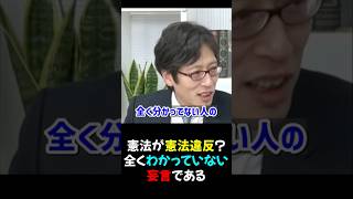 【竹田恒泰×須田慎一郎】解散が天皇の政治利用？_憲法を全く理解していない妄言である_2026/01/16