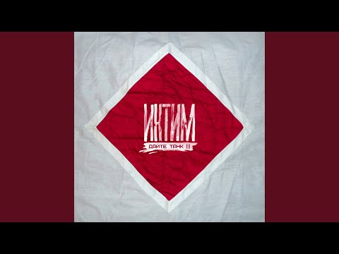 Video thumbnail for Два раза (Two Times)