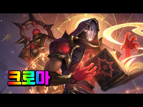 아르카나 라이즈 크로마 (Arcana Ryze Chromas)