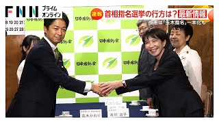 高市総裁率いる自民執行部が野党各党に挨拶回り…政府与党は国会召集を再来週前半まで遅らせる方向で調整