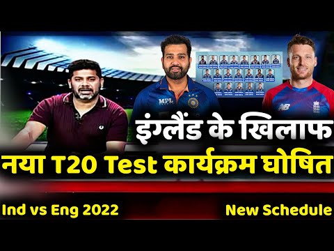 India vs England : India vs England T20 Test ODI Schedule Time Table | Ind vs Eng Series 2022 |