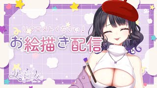 【雑談/初見さん歓迎】お絵描きする！【 #新人vtuber /#女性vtuber /#vtuber /#快音りん  /#freetalk / #お絵描き配信 】