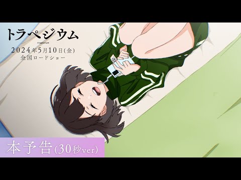 本予告（30秒ver）