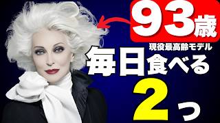 [Must-see for those who want to stay young forever] 5 secrets to staying young from Carmen Dell'o...