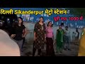 Delhi Call Girl Tour In Iffco Chowk Mg Road Nightlife Full Information Delhi NCR Red Light Area