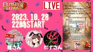 第48回 合同戦好きの集い場イベントライブ配信😘