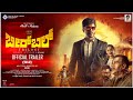 BIRBAL - (Tulu) Official Trailer | Srini | Rukmini Vasanth | Dr.TR Chandrashekaar