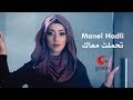 Manel Hadli ... Thamalt Maak - منال حدلي ... تحملت معاك (Exclusive Music Video) mp3