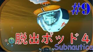 #9 さかもとの【Subnautica】のんびり実況