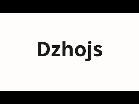 How to pronounce Dzhojs | Джойс (Joyce in Russian)