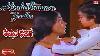 Hindusthanavu Yendhu Mareyada - HD Video Song  Amr