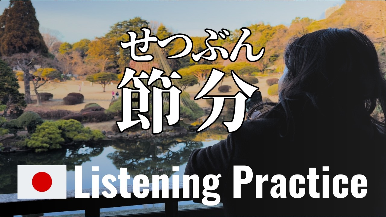 Japanese Listening Practice | Yotsuya and Shinjuku Gyoen
