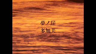 TAKAMI: Yume no Kirigishi / 03 - Kurai Mori / LP, 1985, JAPAN