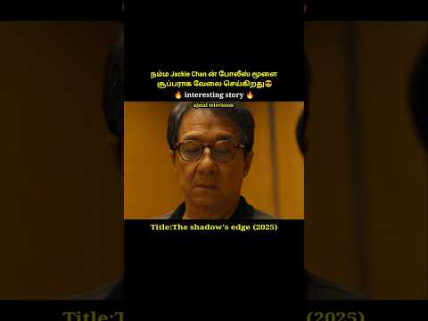 Jackie Chan uses his sharp mind to save her#shorts #short