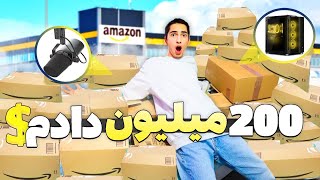 از امازون 200 میلیون تومان وسیله یوتیوب خریدم 😍🎀 Unboxing 6000$ Items Amazon