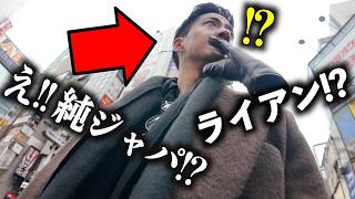 【※凱旋】今、ライアン鈴木が日本を歩くとこうなります...