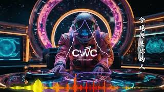 Download lagu 【DJYANIS MIX】今晚我是你的人 (Alefo Remix) 【CWC】 mp3