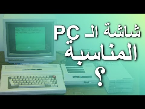 كيف تشتري شاشة PC مناسبة لك