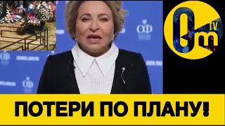ТАКИХ ПОТЕРЬ РОССИЯ НЕ ОЖИДАЛА!