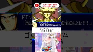 ついにきた石破天驚拳に大喜びするvtuber✊🔥【 #スパロボJ #vtuber #あれれみタイム 】#shorts #gba