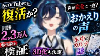 ホロライブ卒業から伝説の復活？鮫升コモリと火威青の驚愕の共通点
