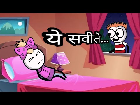 उठ न ये लवकर बाई || हसू हसू पोट दुखेल || धम्माल कॉमेडी #cartooncomedy #animation