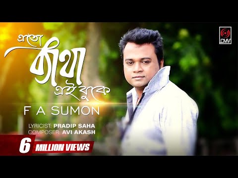Eto Betha Ei Buke (এতো ব্যাথা এই বুকে) | FA SUMON | With Lyrics | Song 2018