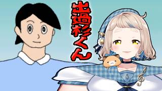【出過杉くん】肩幅バトル【にじさんじ/町田ちま】