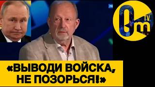 «НАШИ КРЕМЛЁВСКИЕ ФАШИСТЫ ОБЛАЖАЛИСЬ!»