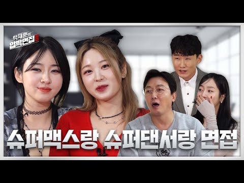 우현 다정, 슈퍼걸스 멤버 압박면접 다 나왔는데 얘네만 안 나와서 미안함에 부른 애들 | 탁재훈의 압박면접 시즌2_EP.09